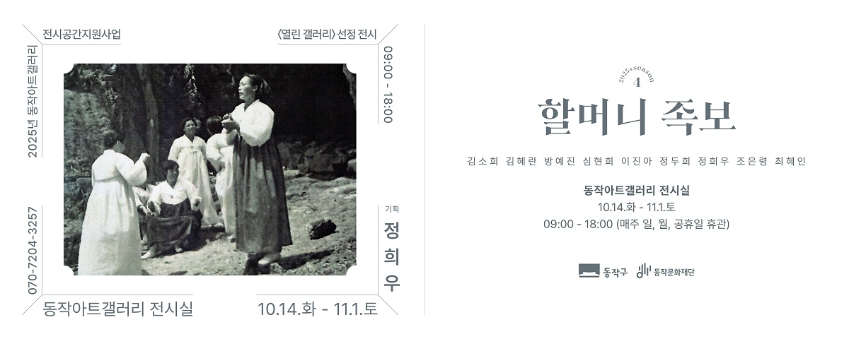 할머니 족보 전시