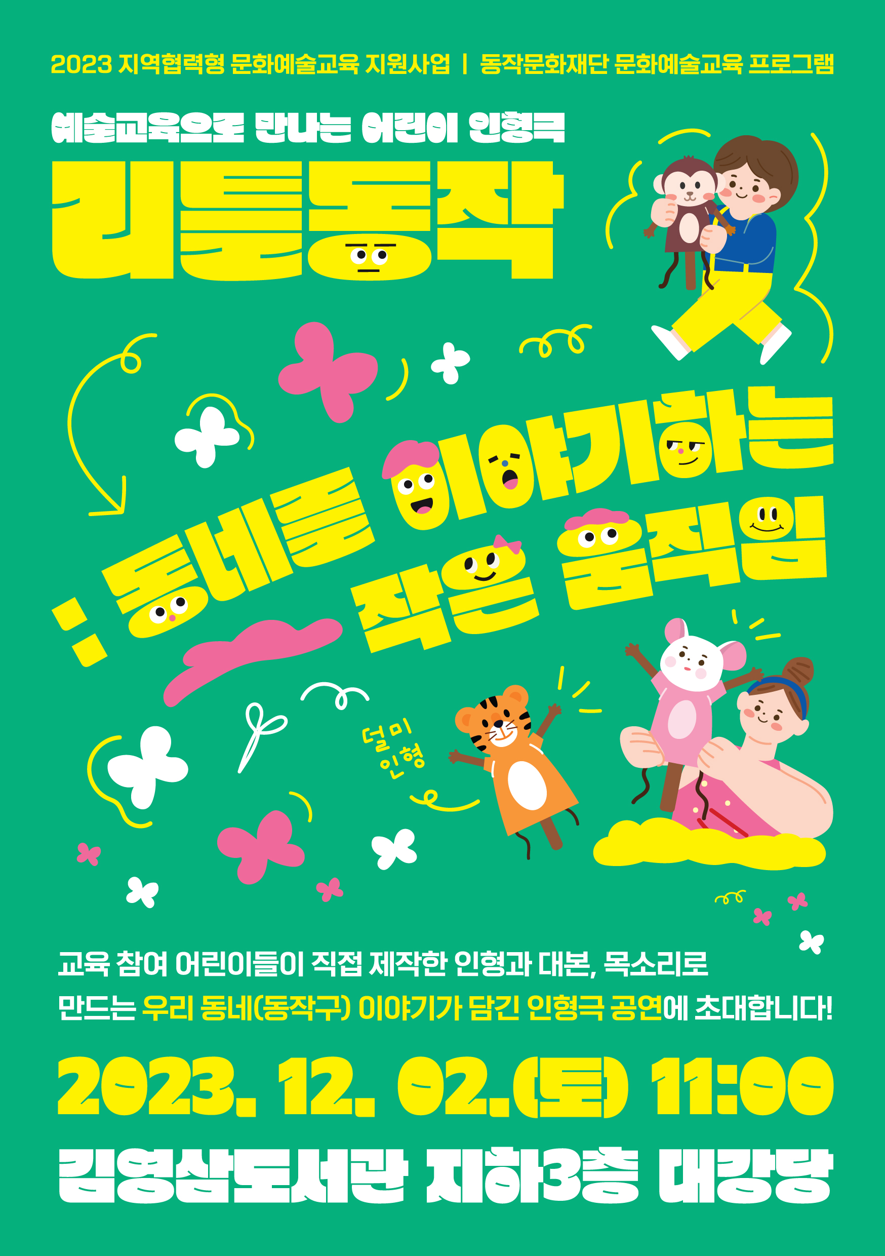 리틀동작 2기 결과발표회