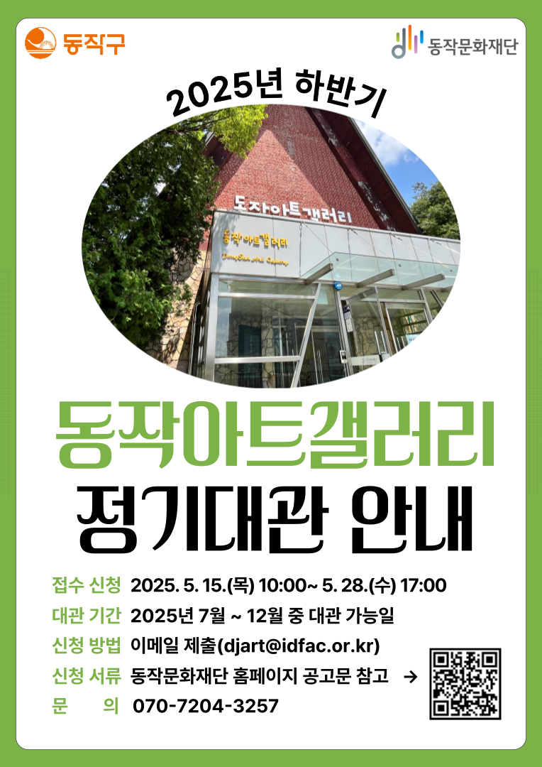 동작아트갤러리 하반기 정기대관