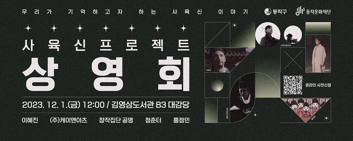 사육신 프로젝트 상영회