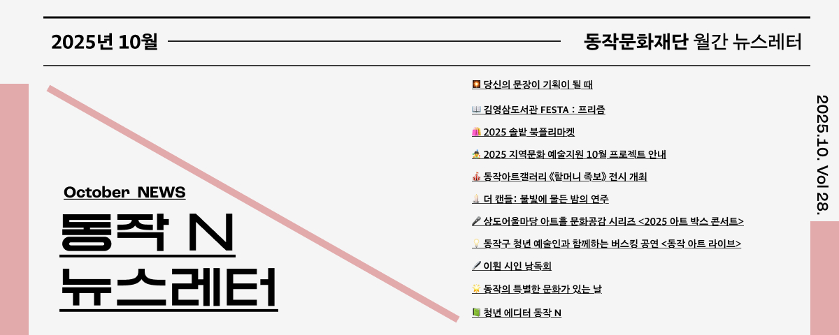 동작문화재단 뉴스레터 동작 N