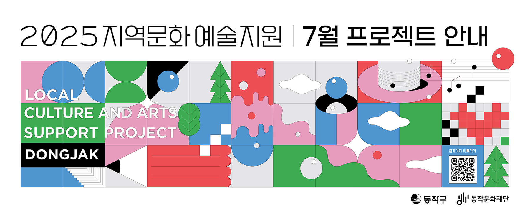 지역문화 예술지원