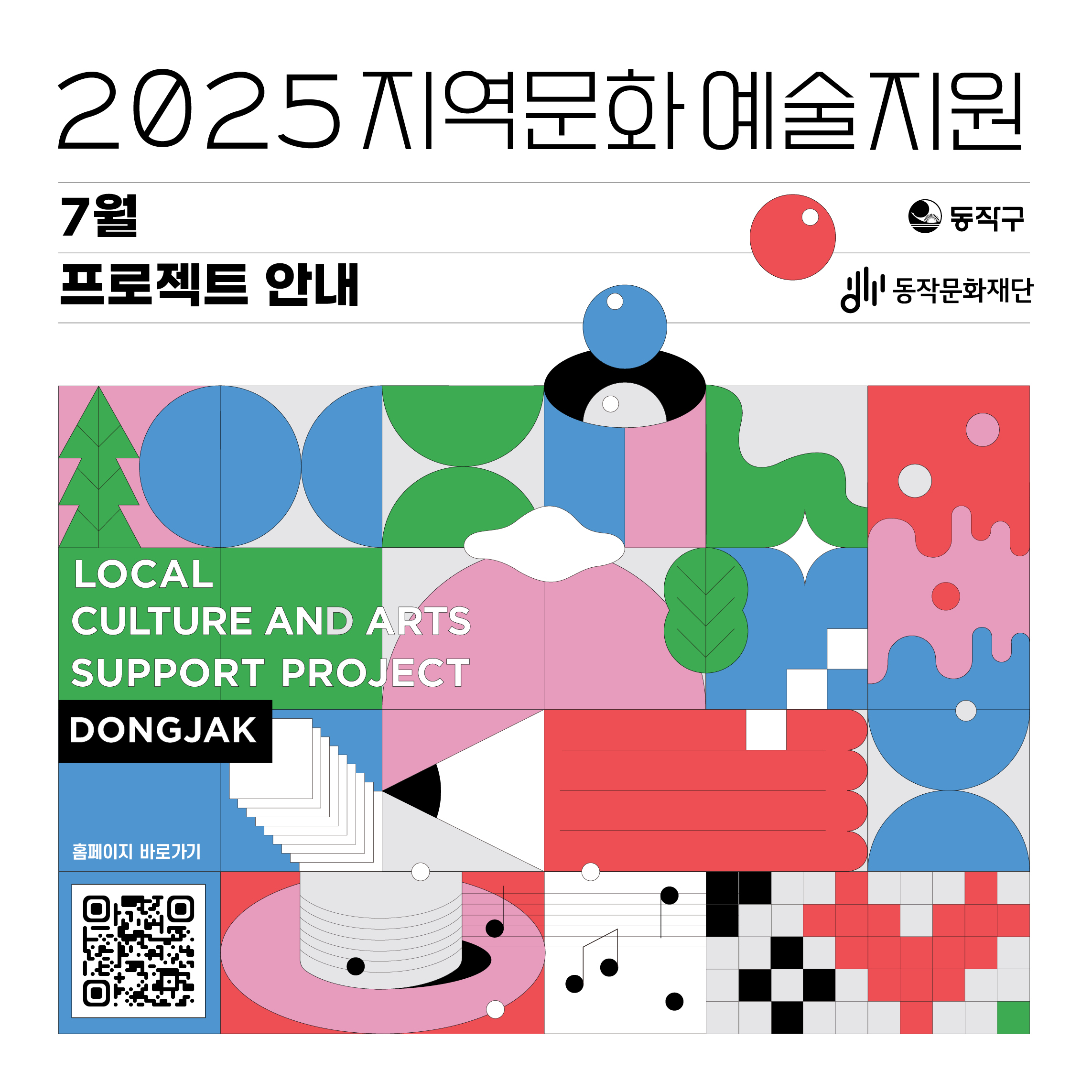 지역문화 예술지원