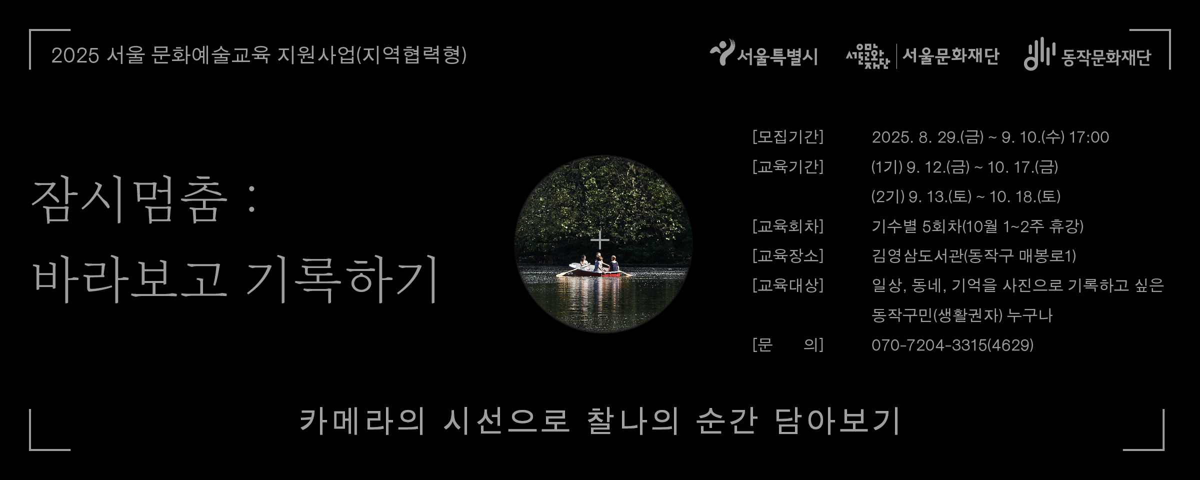 잠시멈춤 : 바라보고, 기록하기