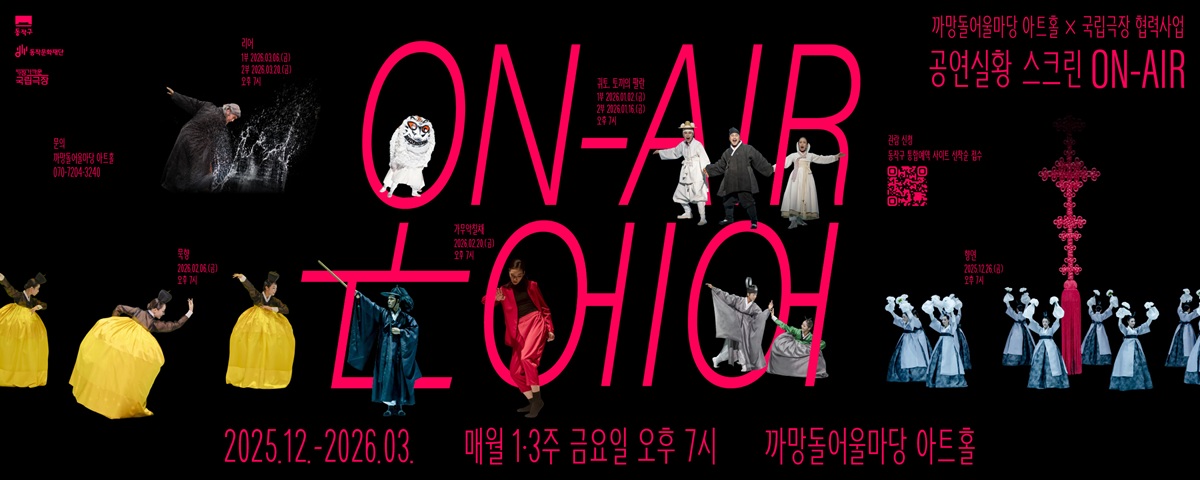 공연실황 스크린