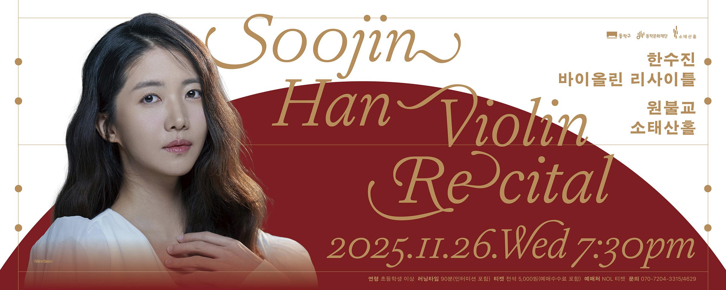 한수진 바이올린 리사이틀