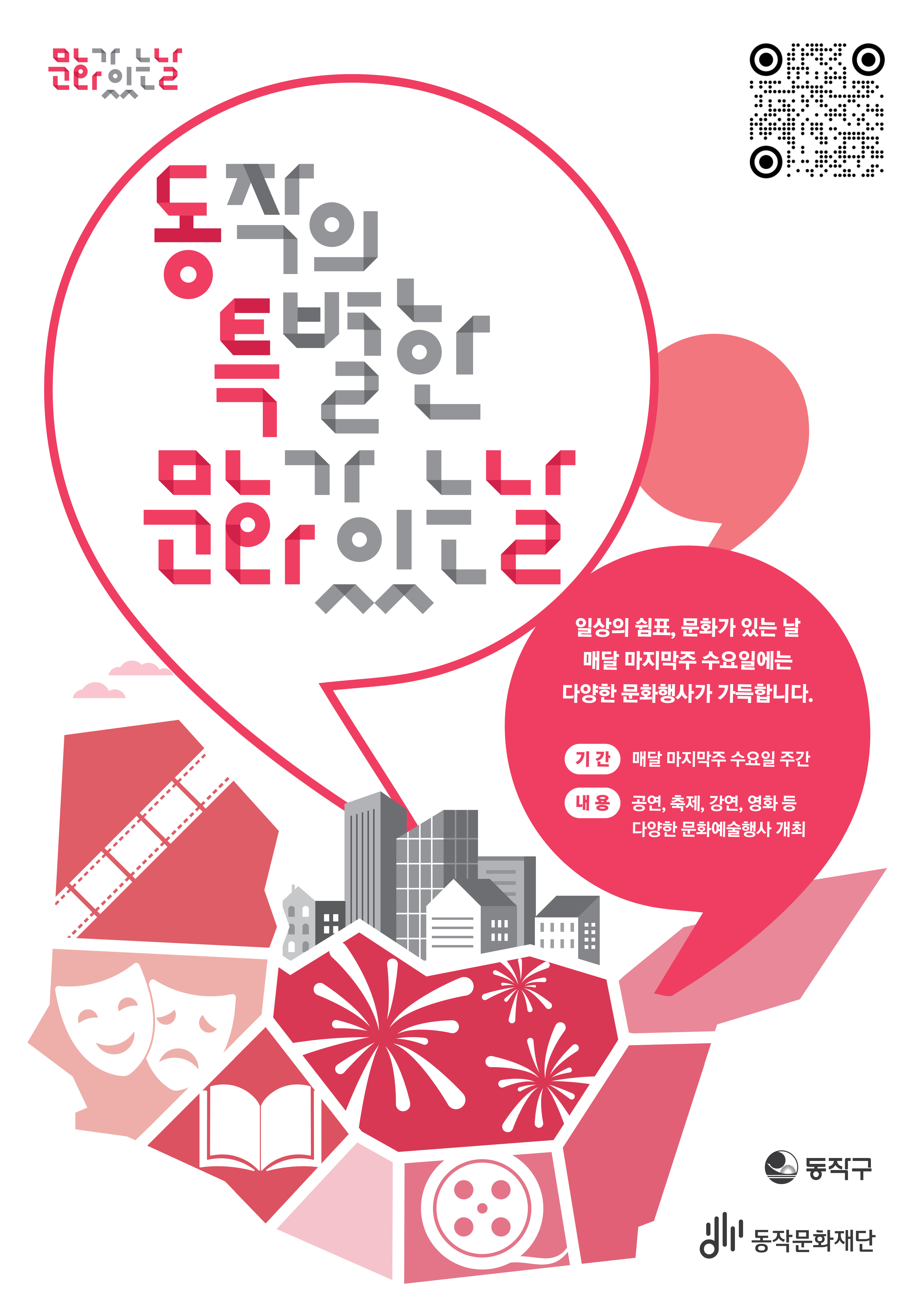 2025 문화가 있는 날