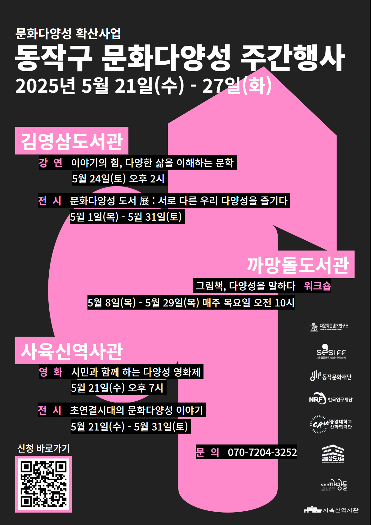 문화다양성