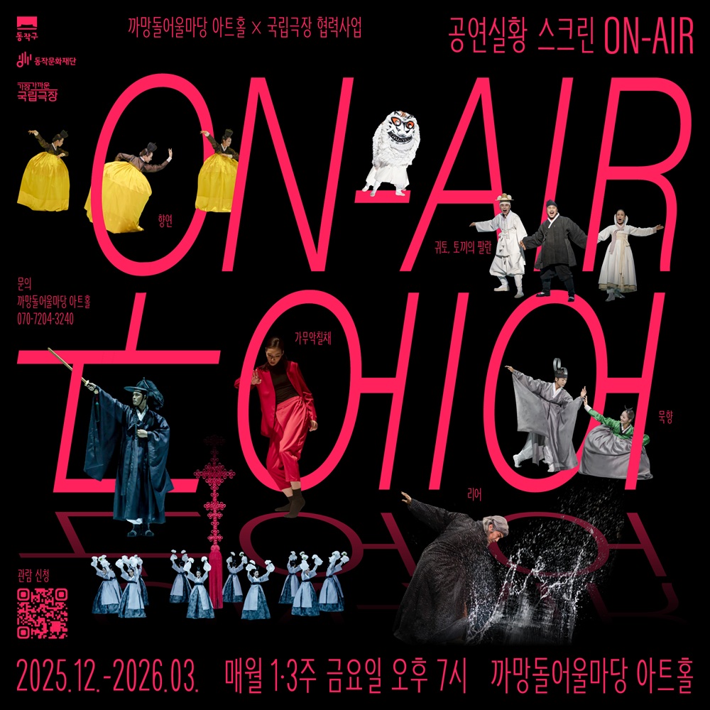 공연실황 스크린