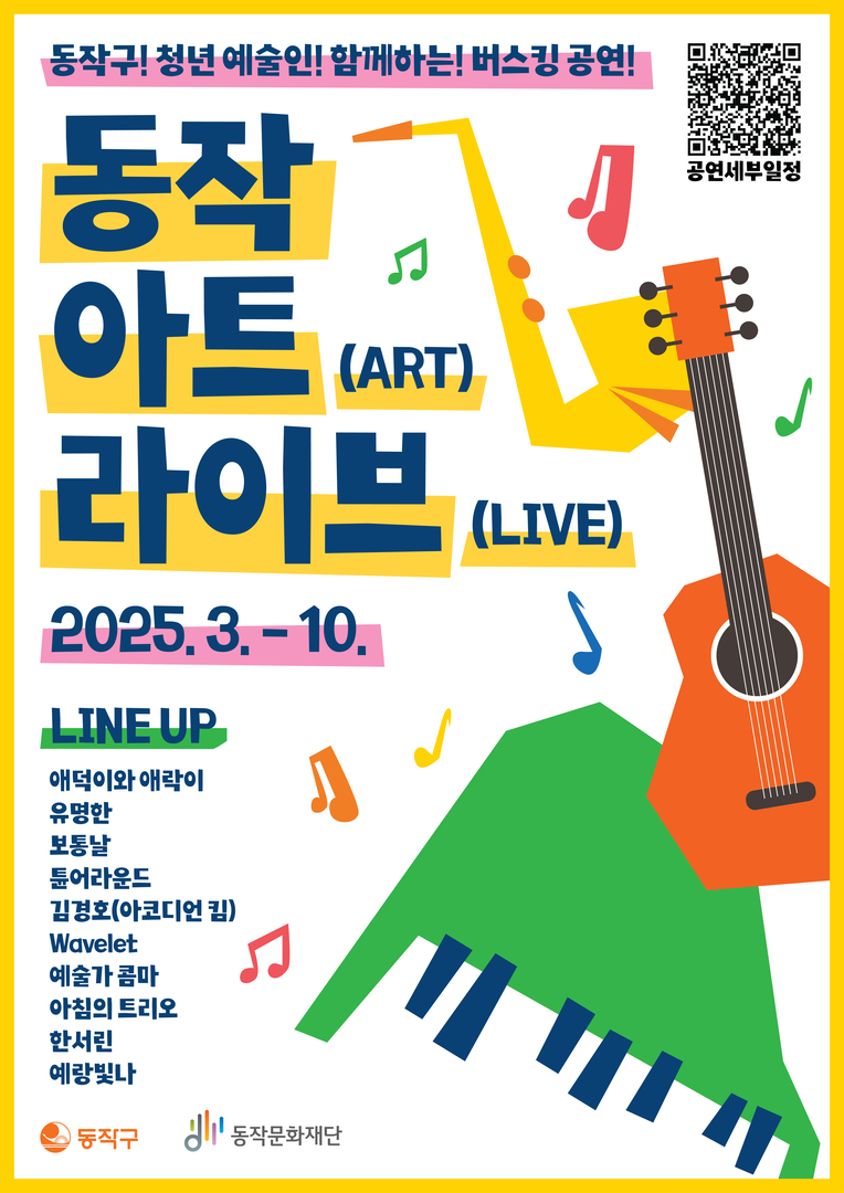 205 동작 아트 라이브
