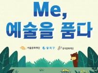 <Me, 예술을 품다> 준비과정 - 2020 지역특성화 문화예술교육 지원사업