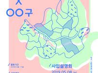 2019 지역형 청년예술단 공개모집
