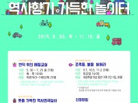 2019 역사문화예술 교육프로그램