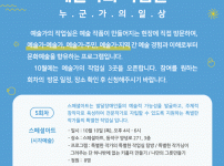 [모집] 예술가의 작업실 5,6,7회차