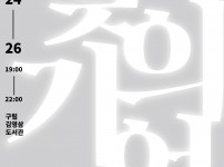 [2019 자치구 문화예술 콘텐츠 특성화 사업] 빛의기억
