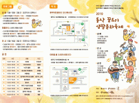 2019 동작 꿈트리 생활문화축제
