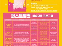 [퍼스트펭귄] 예술교육 프로그램 참여 신청