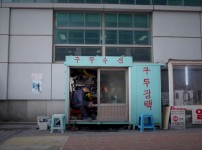 [사당의 하루 - 인생 수선공] 2021 도시문화LAB IN : GATE 10