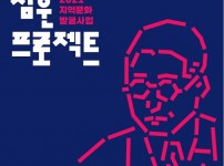 2021 지역문화발굴사업 심훈 프로젝트 결과자료집