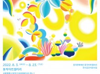 2022.8.3(WED)~8.23(TUE) 동작아트갤러리 서울특별시 동작구 보라매로5길 28-1 | 동작문화재단 동작아트갤러리 전시공간지원사업 | 최예지 - 하하하! 세상을 즐겁게 보고싶어! | 동작구 동작문화재단 9:00~18:00 매주일,월요일, 법정공휴일 휴관