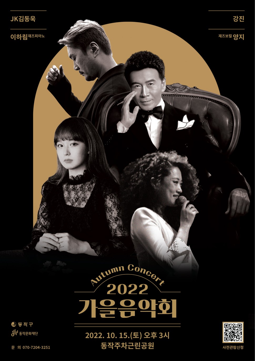 KJ김동욱/이하림재즈피아노/강진/재즈보컬양지 | Autumn Concert 2022 가을음악회(2022.10.15(토) 오후 3시 동작주차근린공원 | 동작구, 동작문화재단, 문의(070-7204-3251), 사전관람신청