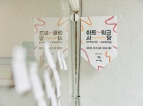 동작문화재단 - N개의 서울 <아트워크 사당> 현장기록 사진