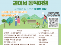2023 지역문화 콘텐츠 활성화 지원사업 D-LOCAL - (주)나들e : 구석구석 동작여행 1탄