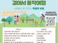 2023 지역문화 콘텐츠 활성화 지원사업 D-LOCAL - (주)나들e : 구석구석 동작여행 3탄