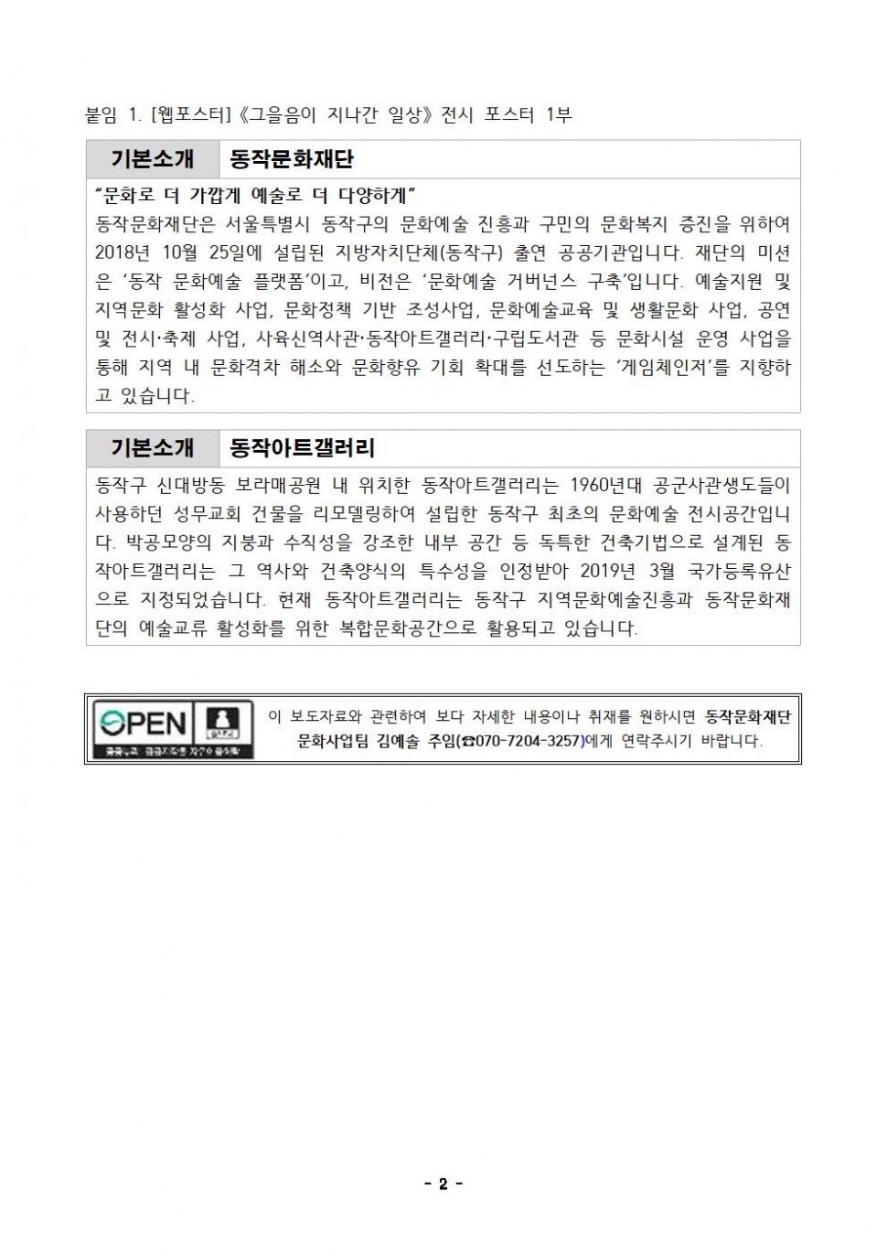붙임 1. [웹포스터] 《그을음이 지나간 일상》 전시 포스터 1부|기본소개 동작문화재단