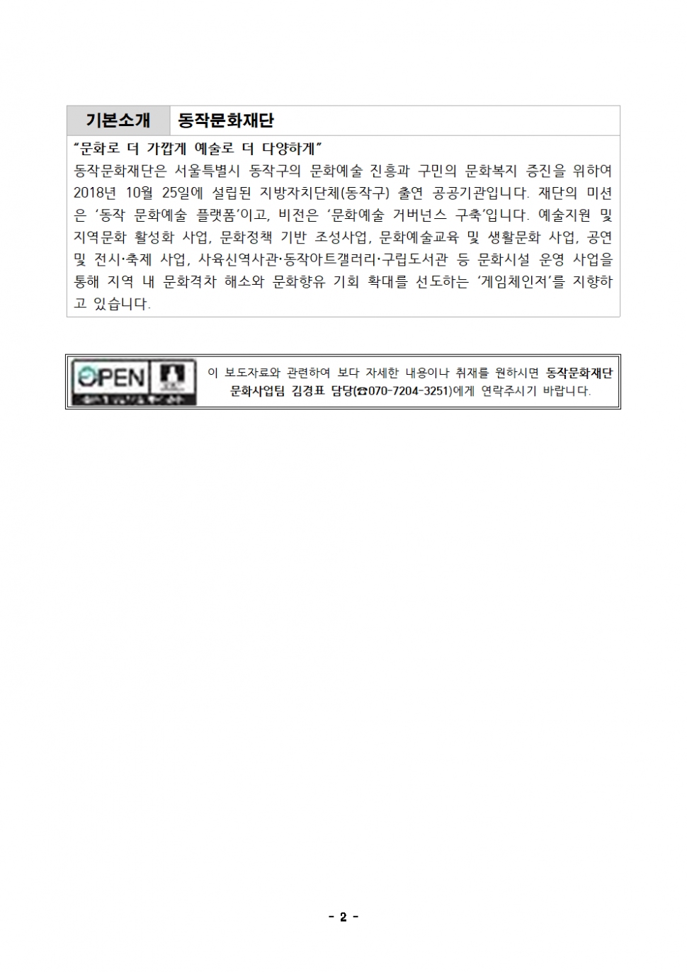 기본소개 동작문화재단|