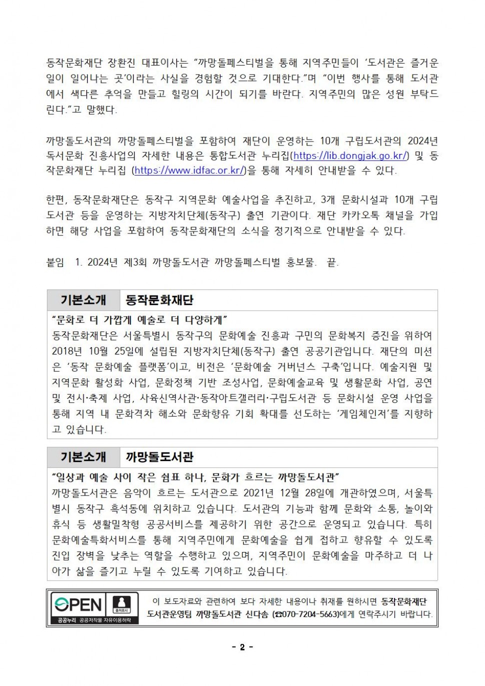 동작문화재단 장환진 대표이사는
