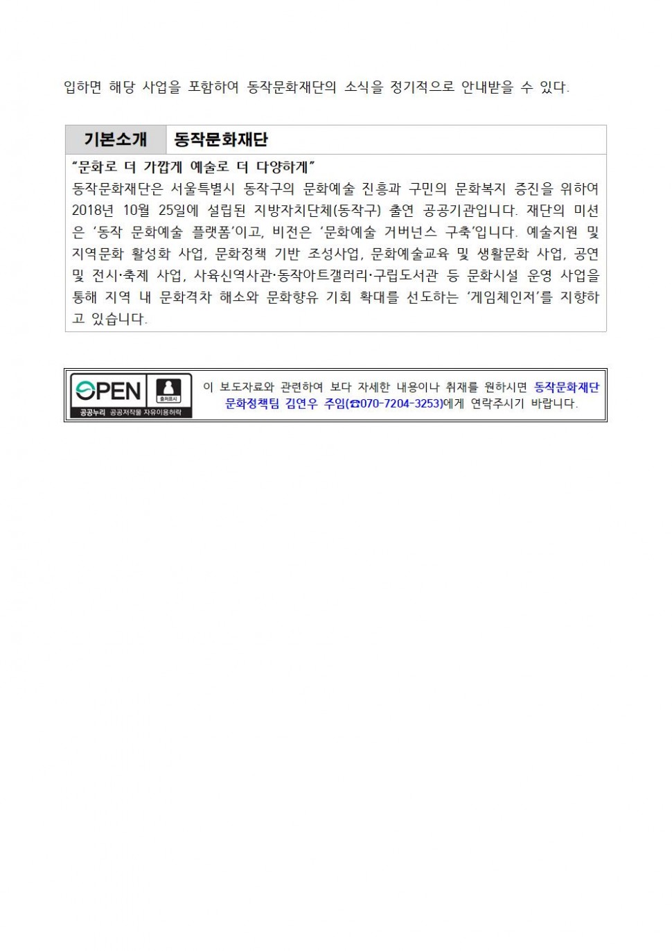입하면 해당 사업을 포함하여 동작문화재단의 소식을 정기적으로 안내받을 수 있다. |기본소개 동작문화재단