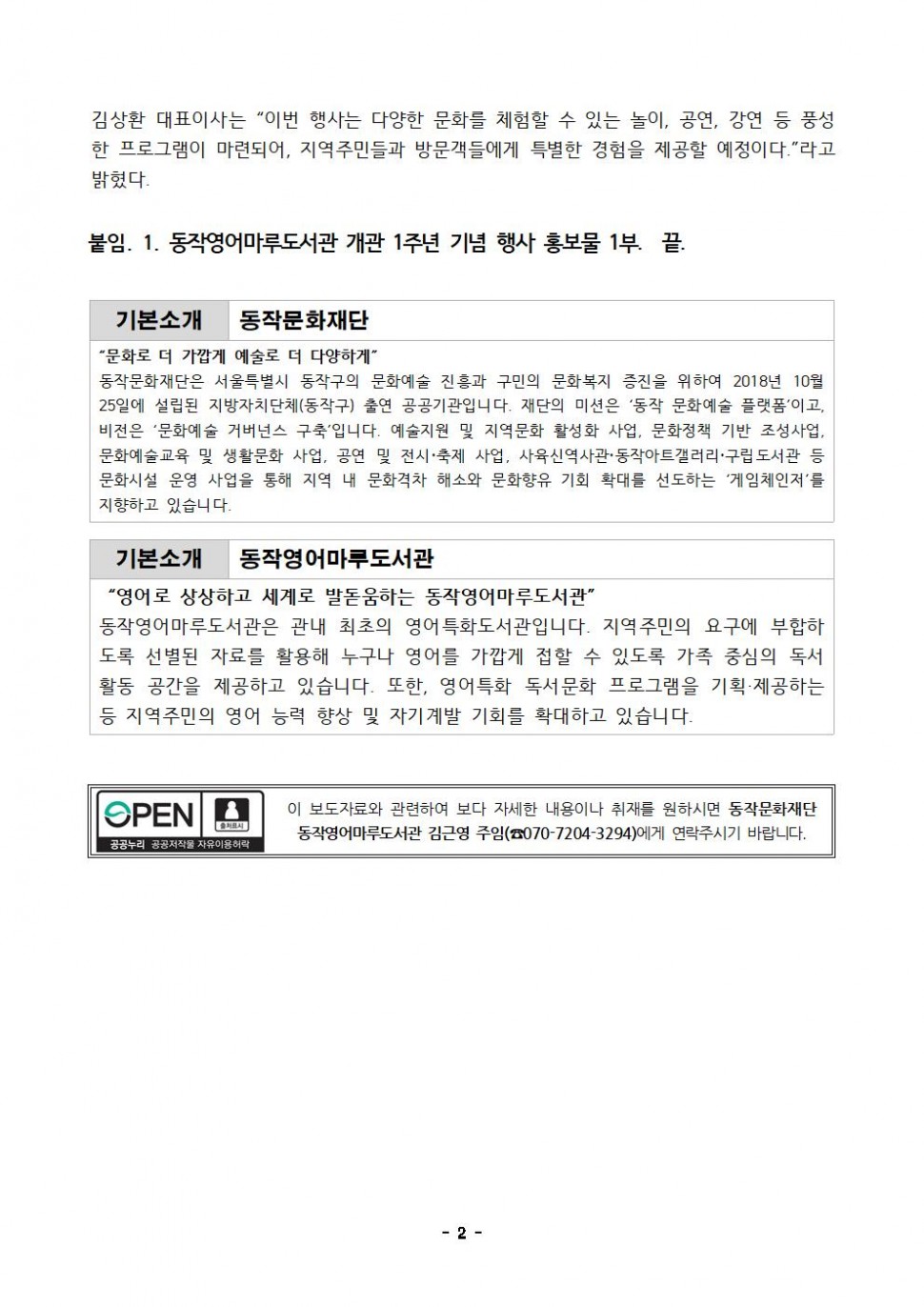 김상환 대표이사는 “이번 행사는 다양한 문화를 체험할 수 있는 놀이, 공연, 강연 등 풍성 한 프로그램이 마련되어, 지역주민들과 방문객들에게 특별한 경험을 제공할 예정이다.