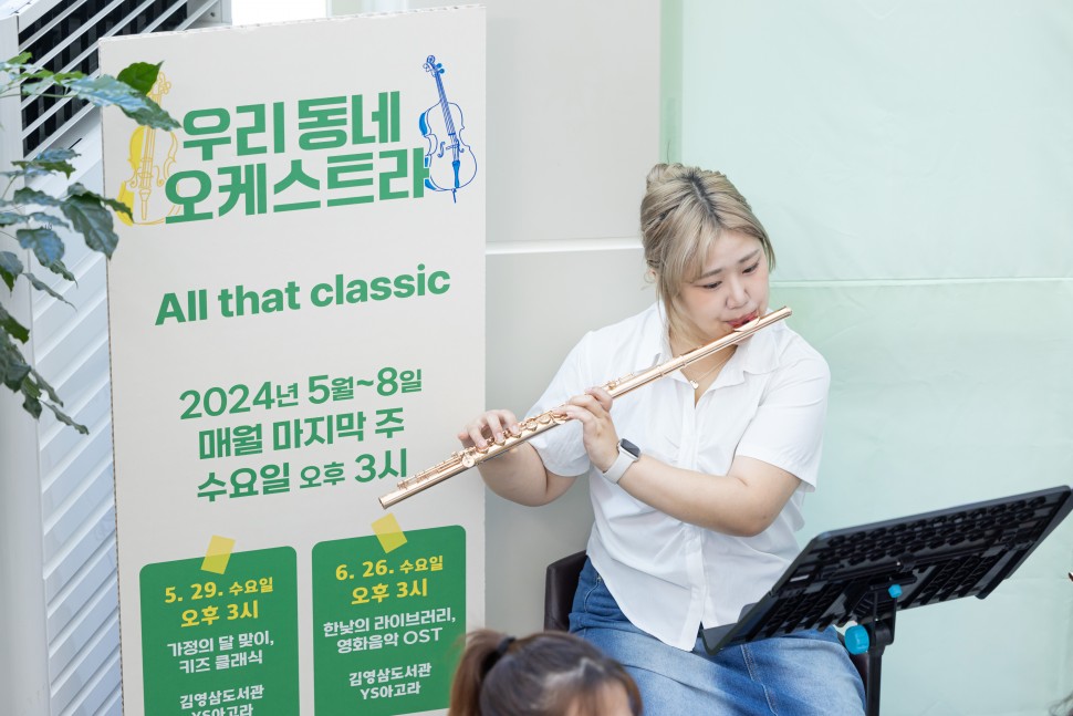 [우리 동네 오케스트라] 8월 정기공연 &lt;All that classic&gt; 현장 스케치 2