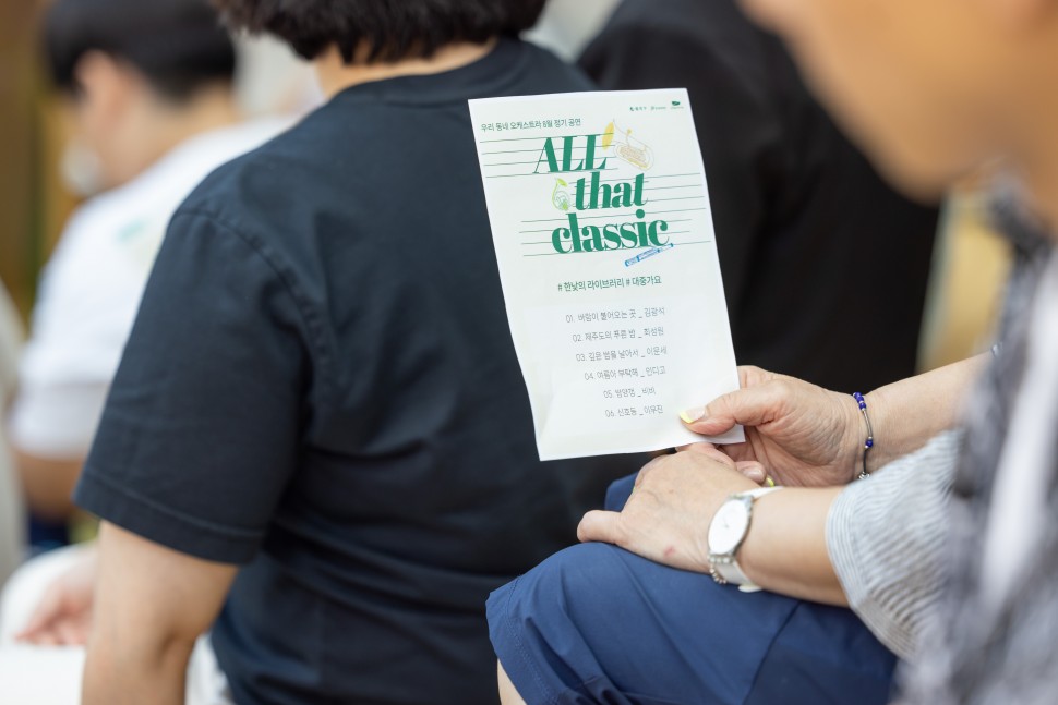 [우리 동네 오케스트라] 8월 정기공연 &lt;All that classic&gt; 현장 스케치 8