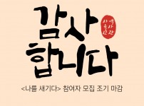 2021 사육신역사관 전통공예 프로그램 <나를 새기다> 참여자 모집 조기 마감 안내