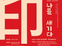 2021 사육신역사관 전통공예 프로그램 ‘나를 새기다’ 참여자 모집