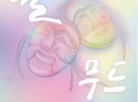 사육신역사관, 전통문화 프로그램 <탈’s 무드> 참여자 모집(모집 조기마감)