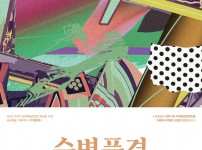 [2020 자치구 문화예술 콘텐츠 특성화사업] 수변풍경