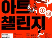 2021 액션아트챌린지를 진행합니다