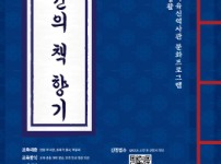 2020년 사육신역사관 문화프로그램 &lt;조선의 책 향기&gt; 참여자 모집