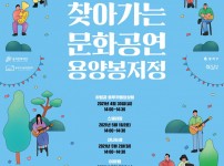 2021 찾아가는 문화공연 용양봉저정