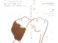 두개의 언어, 하나의 몸