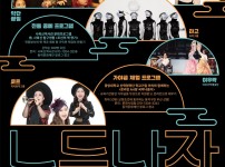 2020 방구석 국악축제 <노들난장>