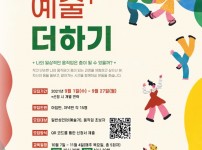 2021 광역-기초 협력형 시범사업 <지역 예술교육 주체 발굴> _일상 움직임에 예술더하기 프로그램 참여자 …