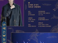 자치구 문화예술 콘텐츠 특성화 사업 <2021 사육신 나빌레라>