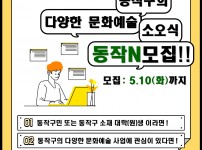 2022년 동작문화재단 3기 시민기자단 <동작N>