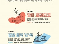 <2021 문화예술교육사 현장 역량강화 사업> 교육 프로그램 참여자 모집