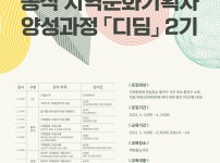 2022 동작 지역문화기획자 양성과정 「디딤」 2기 참여자 모집