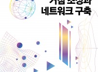 동작문화재단 제4회 문화정책포럼 개최 안내